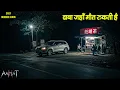 Download Lagu Aahat | एक सच्ची घटना। Horror Stories। Aahat New Episode 2025 | Horror Show | Aahat | Horror