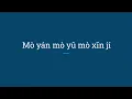Download Lagu Yao Bu Yao Mai Cai lyrics