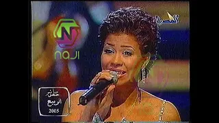 شيرين   انا ليه بشتقلك او قربني ليك من حفل الربيع       دندنها