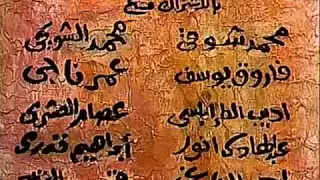 تتر مسلسل الايام لعميد الادب العربى طه حسين 