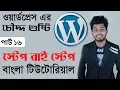 Wordpress Theme Customization Tutorial 016 by Freelancer Nasim