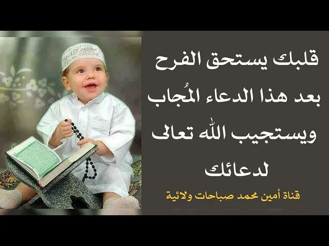 ⁣قلبك يستحق الفرح واستجابة الدعاء بعد إن تقرأ هذا الذكر ١٤ مرة او مرة