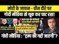 Download Lagu मोदी के जापान - चीन दौरे पर गोदी मीडिया तो थूक कर चाट रहा! ,गोदी मीडिया : \