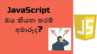 Introduction for JavaScript javascript sinhala tutorial learn with slgura html css Sinhala