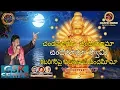Download Lagu చందమామా  చందామామా  చందమామాస్వామి  శబరిగిరిపైవెలసినాడే చందామామా  || V-17.3 || Dappu Srinu Devotional