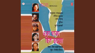 aeka thaka chilo bhalo