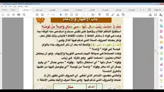 شرح الشاطبية باب ذال إذ 