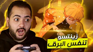 دخلت عالم قاتل الشياطين و عملت تنفس البرق 4 