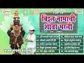 Download Lagu विठ्ठल नामाची शाळा भरली - Top 10 भजन संगती पांडुरंग | Vitthal Namachi Shala Bharali | Vitthal Bhakti