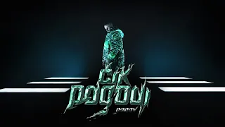 Popov Čik Pogodi Audio 