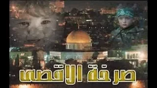 صرخة من المسجد الأسير 