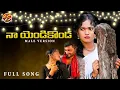 Download Lagu NAA YENDIKONDA LATEST FOLK SONG-2021 | MALE VERSION | NEW FOLK SONG-2021 @SS TUNES ​