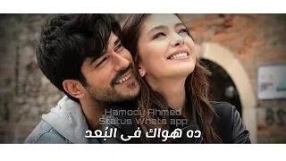 اول مره احس ان روحى مش قد البعد عنك يا روحى حاله واتس رومانسى مصطفى كامل 