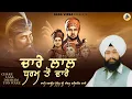 Lagu CHARE LAAL DHARAM TON WAARE l BHAI RANJIT SINGH JI CHANDAN FARIDKOT WALE l DHARMIK SONG l SADA VIRSA