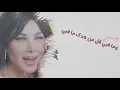 Nancy Ajram  Miyye w Khamsin - نانسي عجرم  مية و خمسين