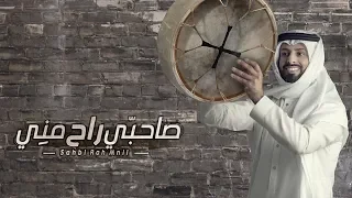 صالح الزهيري صاحبي راح مني حصريا 2019 