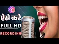 Starmaker पर गाने से पहले ये Settings ज़रूर करे | Starmaker Setting For Good Voice | Starmaker 2026