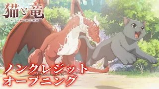 YouTube影片, 內容是貓與龍 的 OP