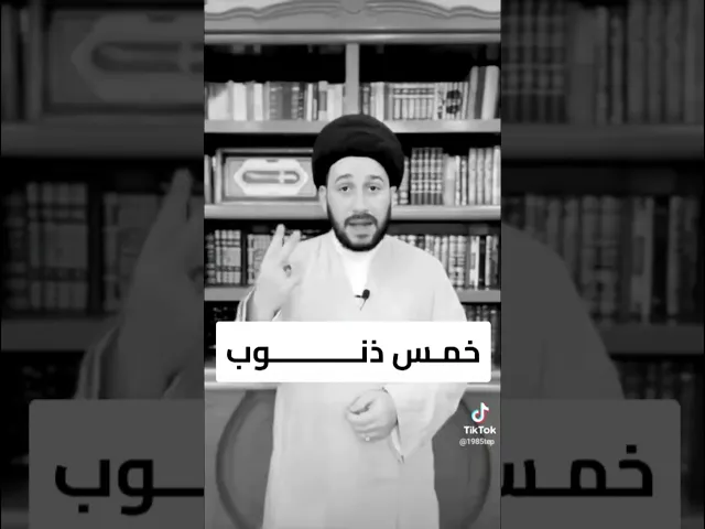 ⁣خمس ذنوب تدفع الرزق