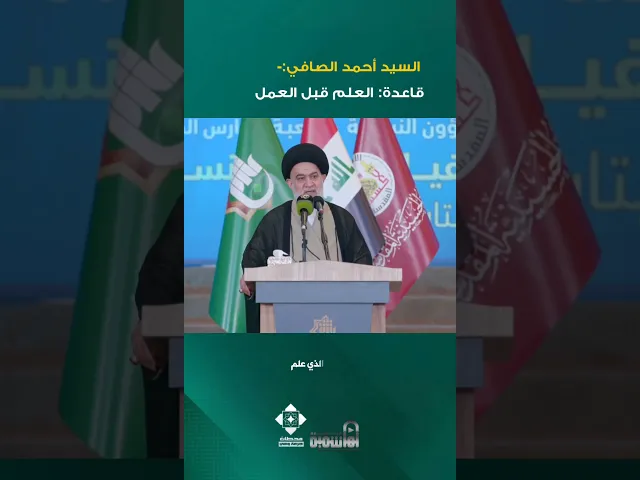 ⁣شهادة تؤهلك وهكذا في الدين ! ليس كل شخص يتكلم فيه وإنما المختص | #السيد_أحمد_الصافي #الدين #العلم