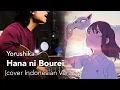 Download Lagu Yorushika - Hana ni Bourei [花に亡霊] (cover INDONESIAN VERSION)