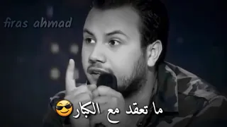 لاتقعد مع الكبار وديع الشيخ حالات واتس 