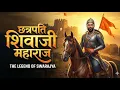 Lagu छत्रपति शिवाजी महाराज | True Story of Chhatrapati Shivaji Maharaj