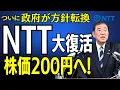 Download Lagu 「シン・NTT」誕生で絶好の買い時は今か？2026年の規制強化を見据えた最適な投資タイミングをプロが解説