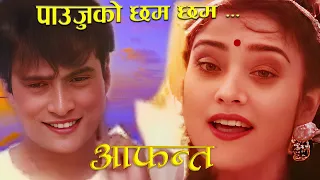 paujuko chham chham nepali movie aafanta song niruta singh