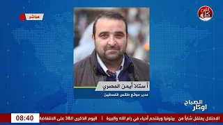 آخر مستجدات الطقس مع الراصد أيمن المصري لقاء مدير موقع طقس فلسطين  أ  أيمن المصري دندنها