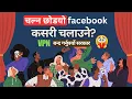Download Lagu बन्द भयाे Facebook कसरी चलाउने? Facebook Banned in Nepal | VPN Bata Facebook