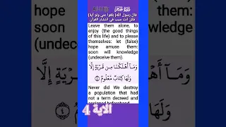 تلاوة خاشعة سورة الحجر الاية 4 