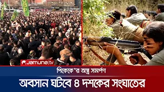 তুরস্কে অবসান ঘটতে যাচ্ছে ৪ দশকের সংঘাতের, কুর্দিদের আনন্দ-উচ্ছ্বাস | Turkey- PKK | Jamuna TV