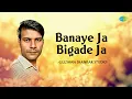 Download Lagu Banaye Ja Bigade Ja | Gulshan Jhankar studio | Hindi Remix Song | Saregama Open Stage
