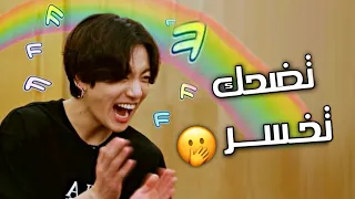 تحدي حاول عدم الضحك مع BTS الجزء الثالث 