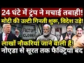 Download Lagu 24 घंटे में Trump ने मचाई तबाही! Modi की उल्टी गिनती शुरू,विदेश उड़े! Ashok Wankhede