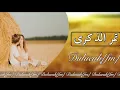 أغاني عراقيه || تمر الذكرى || نسخه مطلوبة بطئ