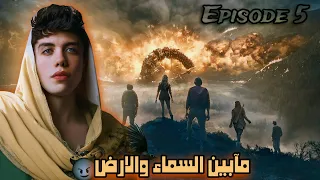 قصة ما بين السماء والارض الحلقة الخامسة الجزء الاول 5 