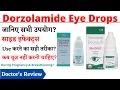 Dorzolamide Eye Drops Uses Benefits Side Effects in Hindi dorzolamide eye drops