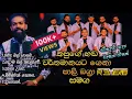 Download Lagu Pali Bagra | Bandaragama Reverb | කපුගේ හඬ නැවතත් | වල්පොල දී දුන්න සැප බැකින් එක 2025