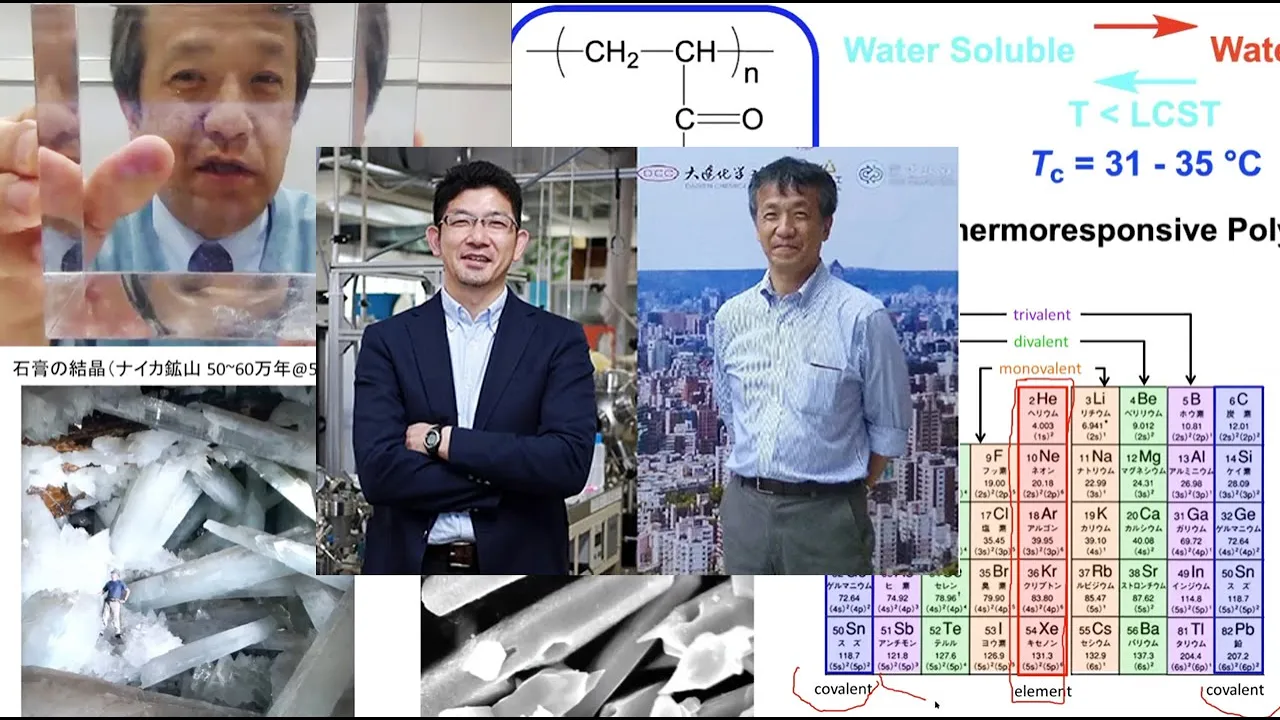 模擬講義「電子の立場でみる物質科学/身近な高分子から先端材料まで」 / 東工大オープンキャンパスオンライン2020