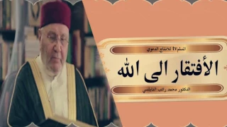الافتقار الى الله درس مؤثر محمد راتب النابلسي دندنها