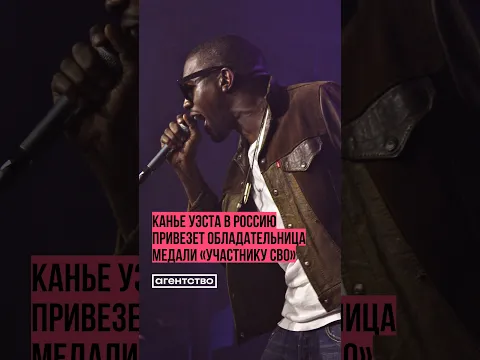 Кто привезет Канье Уэста в Россию?