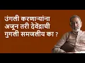 Download Lagu उंगली करणाऱ्यांना अजून तरी देवेंद्राची गुगली समजलीय का ?| Bhau Torsekar | Pratipaksha