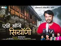 Download Lagu Eshi Bandi Syani | जौनसारी लोकगीत \