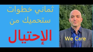 كيف تتجنب الاحتيال في ملف الهجرة 5 
