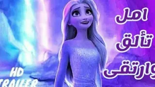 أغنية الحياة أمل أمل تألق وارتقى ملكة الثلج 