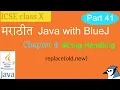 Java in Marathi Class X Ch4 part6