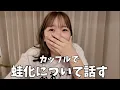 Download Lagu 初めてカップルで蛙化について語りました。