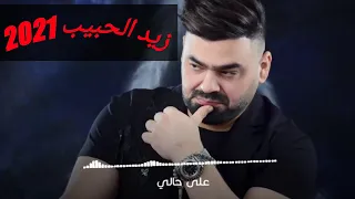 اغاني عراقية       زيد الحبيب   عشقي الابدي دندنها